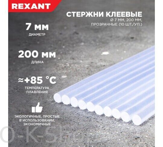 Клеевой стержень Rexant 7х200 мм прозрачный 1 шт. 09-1103
